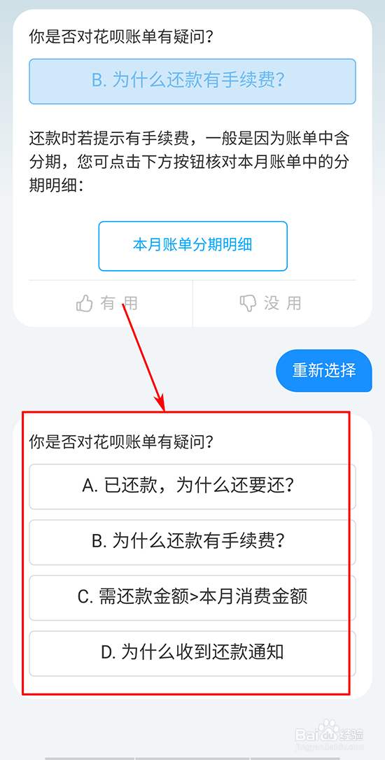 对花呗账单有疑问怎么办