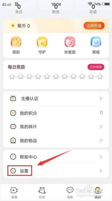 氧秀直播app怎样开启青少年模式