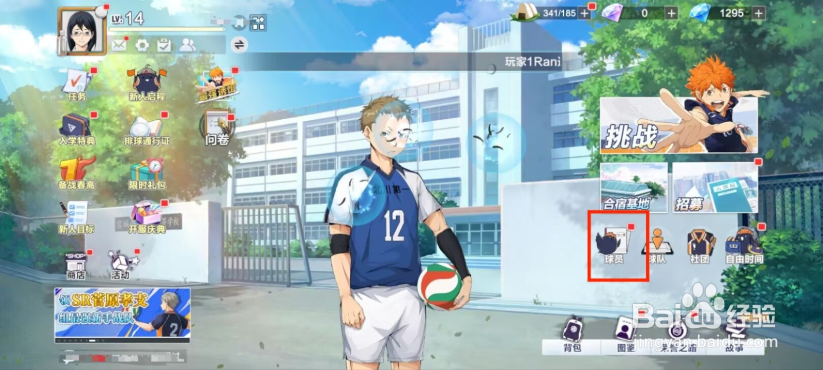 排球少年新的征程如何提升东峰旭等级？