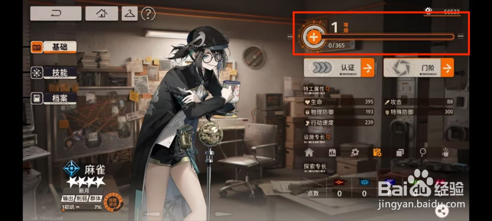 新月同行如何升级特工麻雀等级