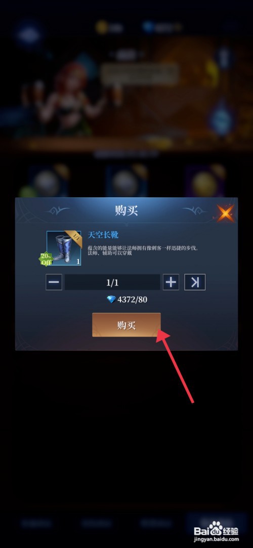 利萨斯英雄获得天空长靴如何操作