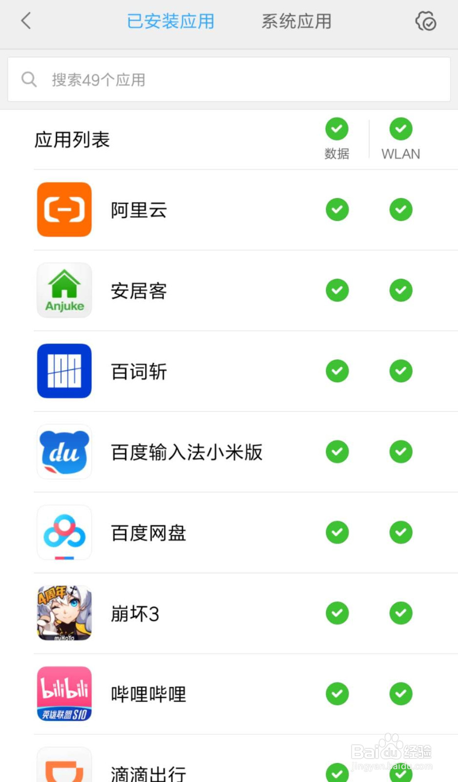 阿里云不能使用WLAN流量怎么办