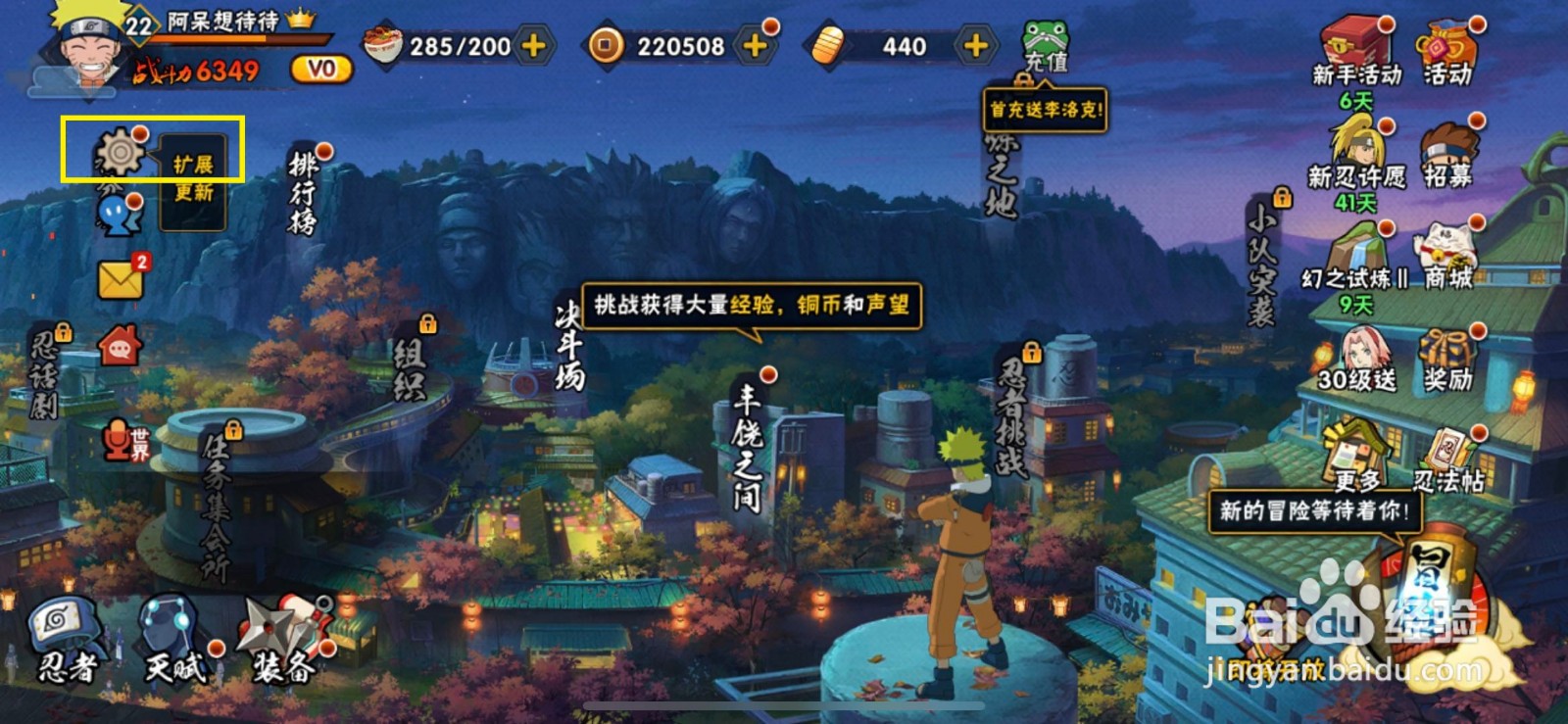 火影忍者如何更换大厅背景