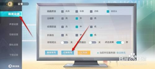 排球少年新的征程账号如何才能切换