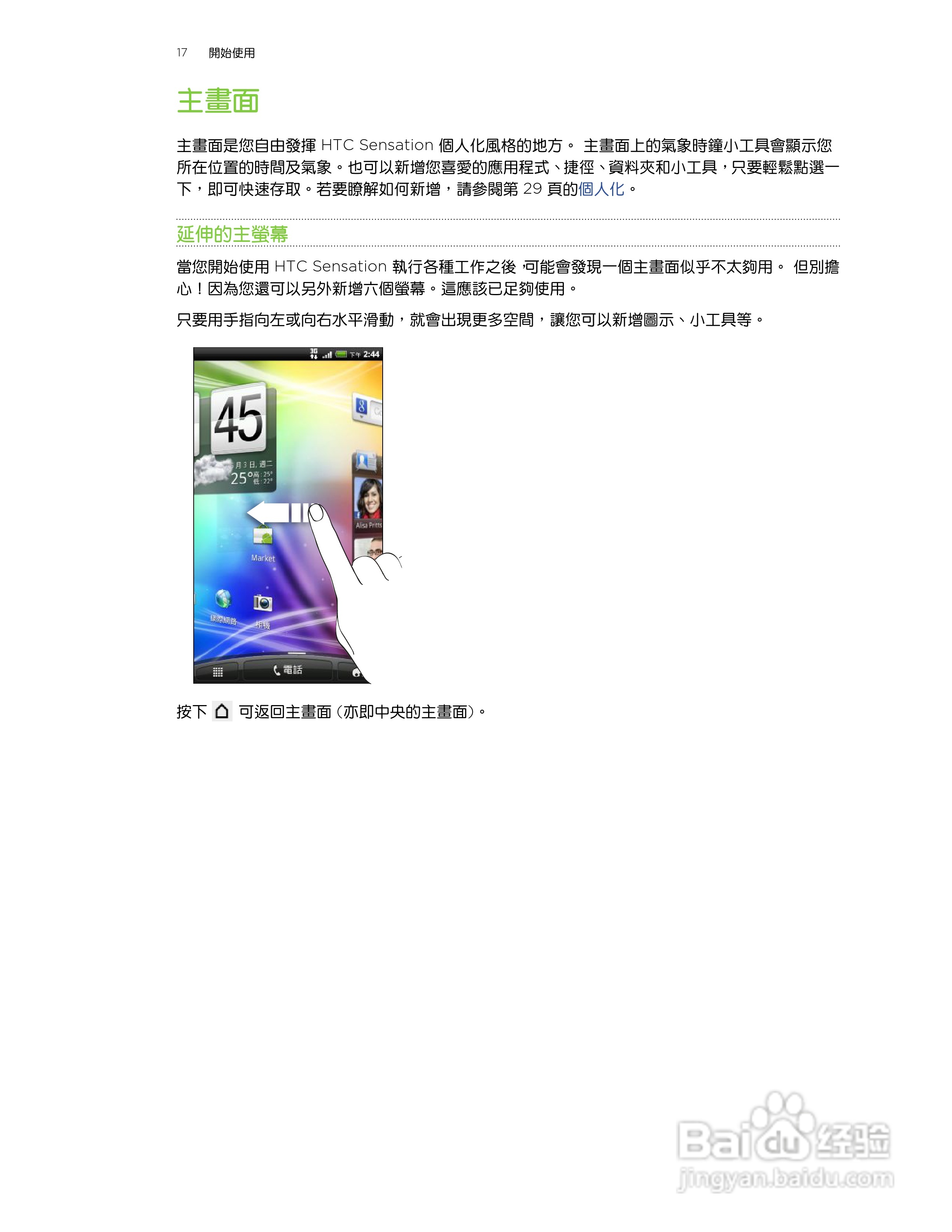 多普达HTC Sensation Z710e手机使用说明书:[2]