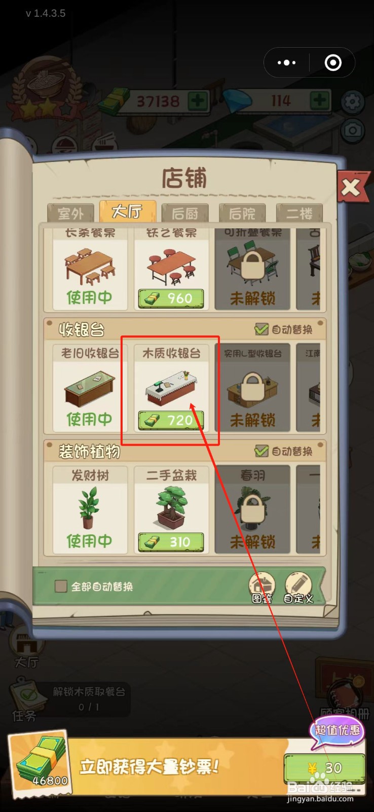 全民企业家怎么更换木质收银台