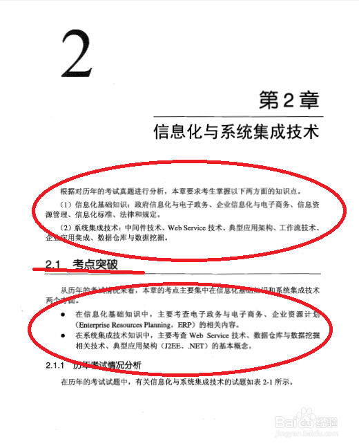 备战信息系统集成,信息系统管理考试