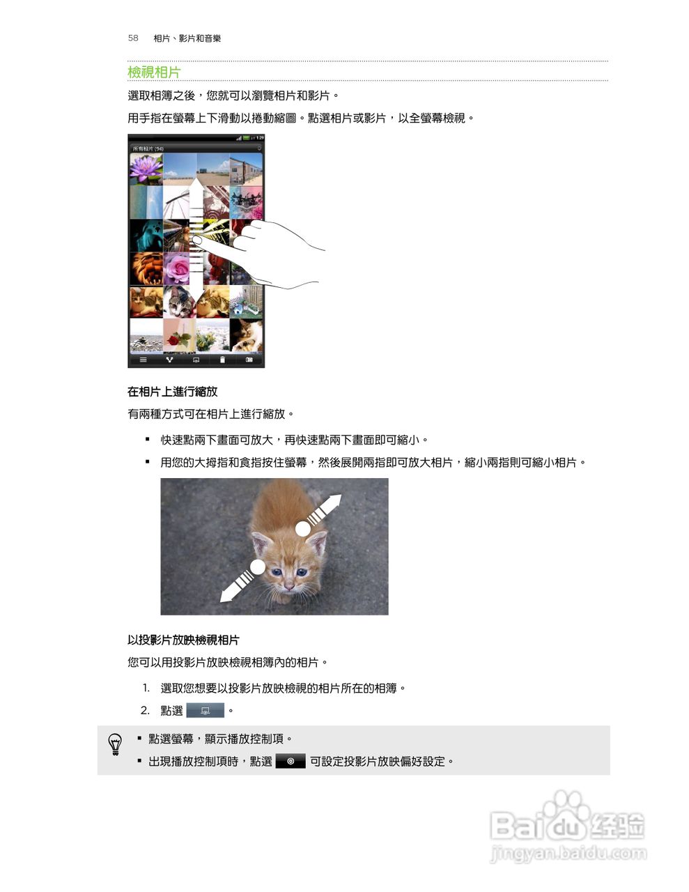 多普达HTC Flyer P510e手机使用说明书:[6]
