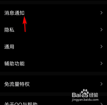 手机qq群禁止临时会话