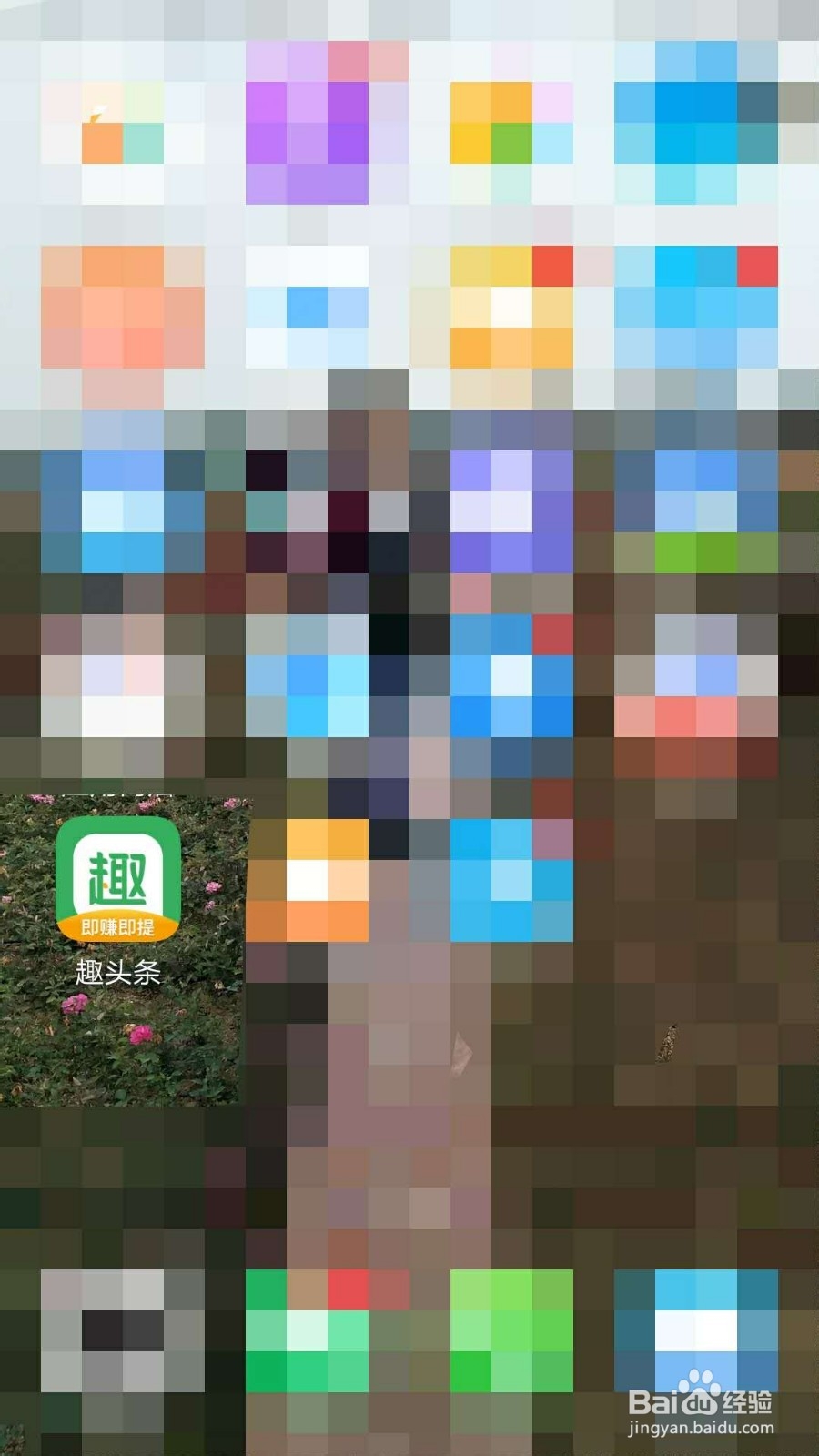 趣头条APP如何更换手机号