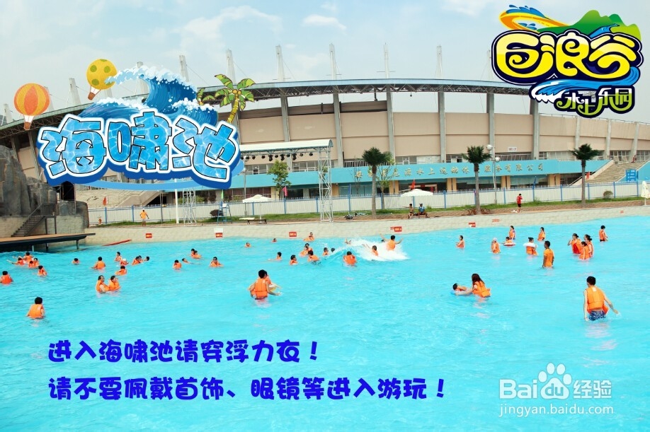 巨浪谷项目介绍