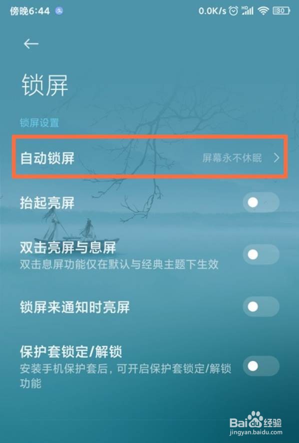 红米note9怎么设置永不锁屏