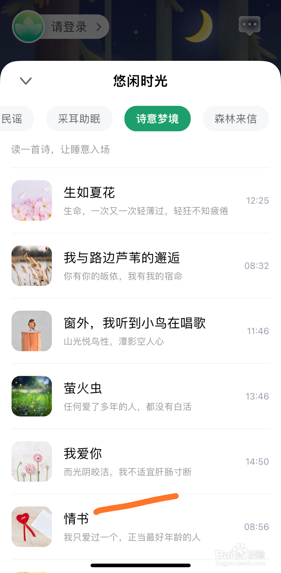 Quiet冥想中怎么播放情书