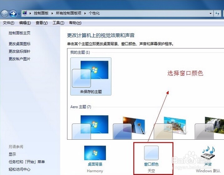 手把手教你win7窍门：[1]如何设置保护视力色