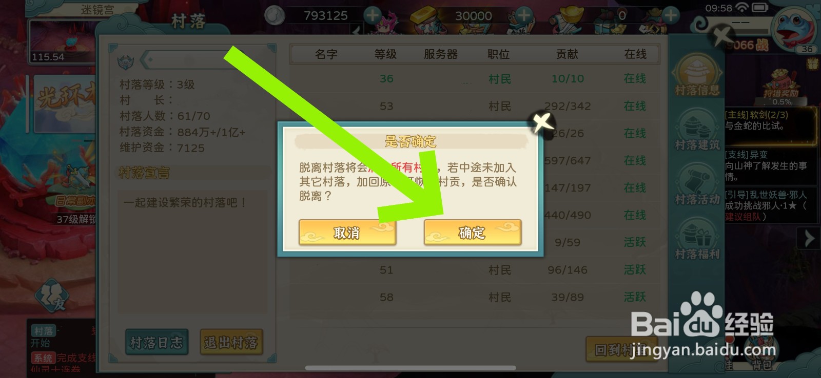 葫芦娃奇幻世界怎么退出村落