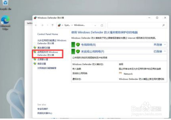 windows11防火墙关闭流程一览