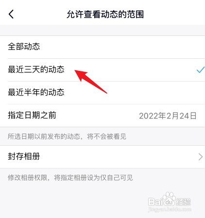 qq说说怎么才能设置时间权限