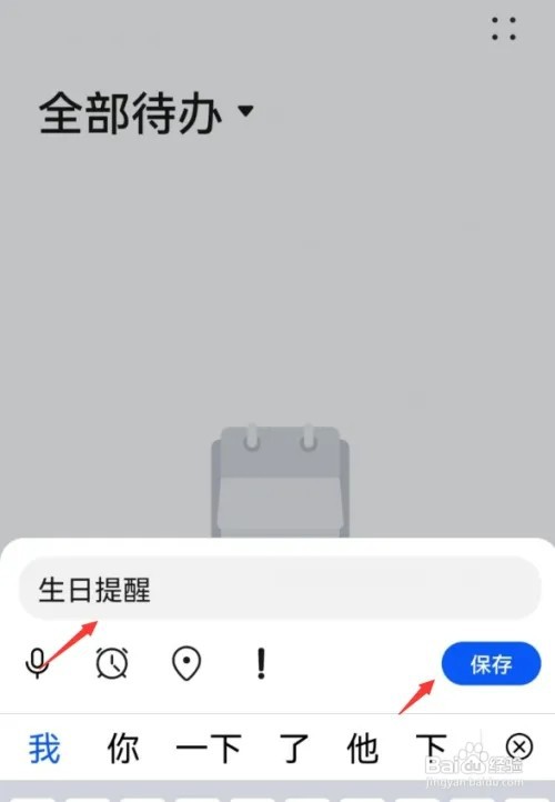 华为手机如何添加待办事项