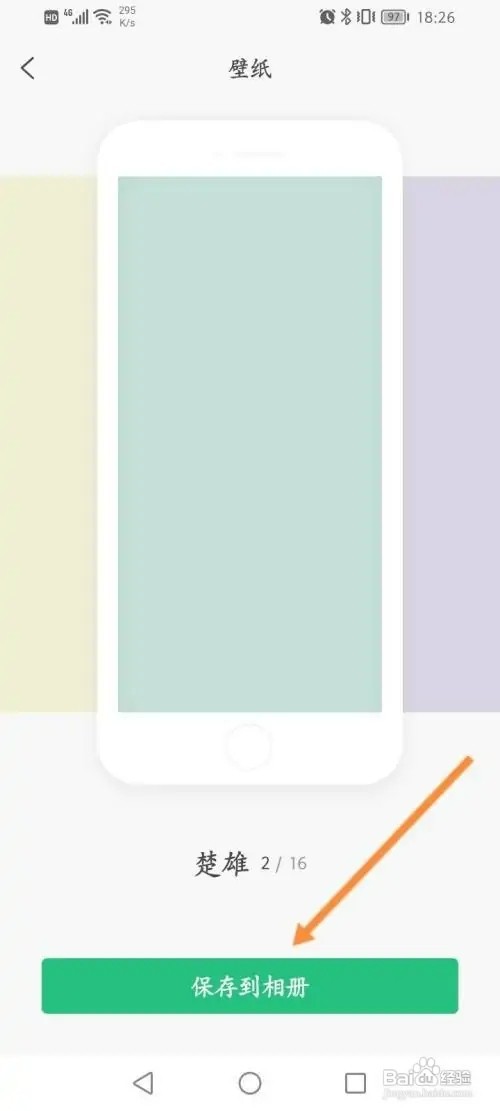 游云南如何保存壁纸