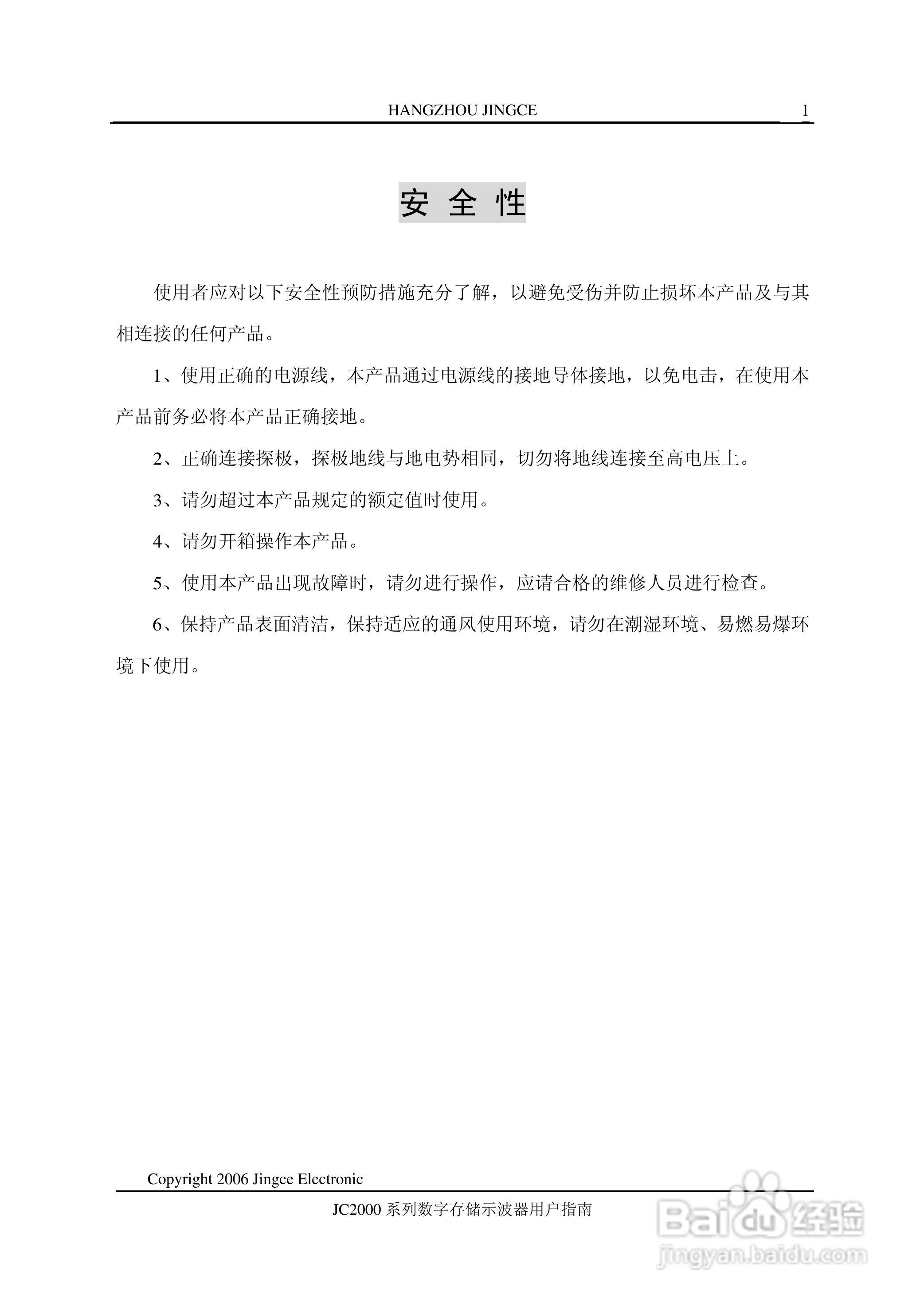 JC2061MA型数字示波器使用说明书:[1]