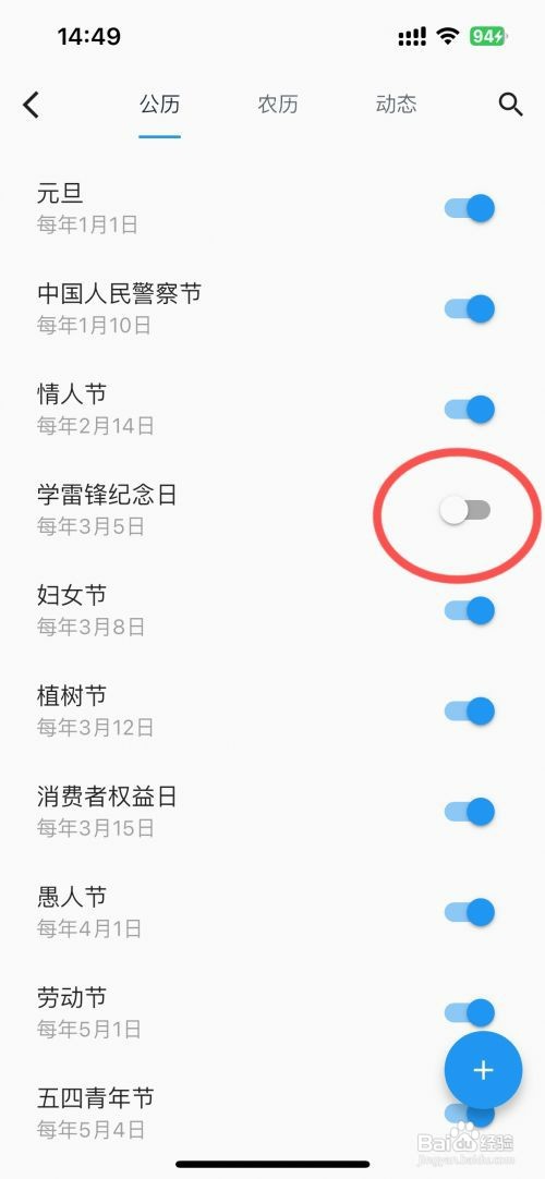 优效日历如何设置不显示学雷锋纪念日