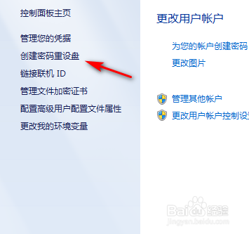 密码重置盘怎么弄