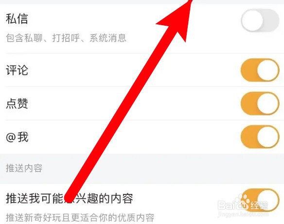 虎牙直播怎么关闭私信功能