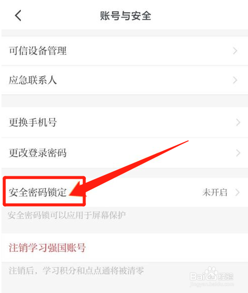 学习强国怎么打开锁屏保护的功能