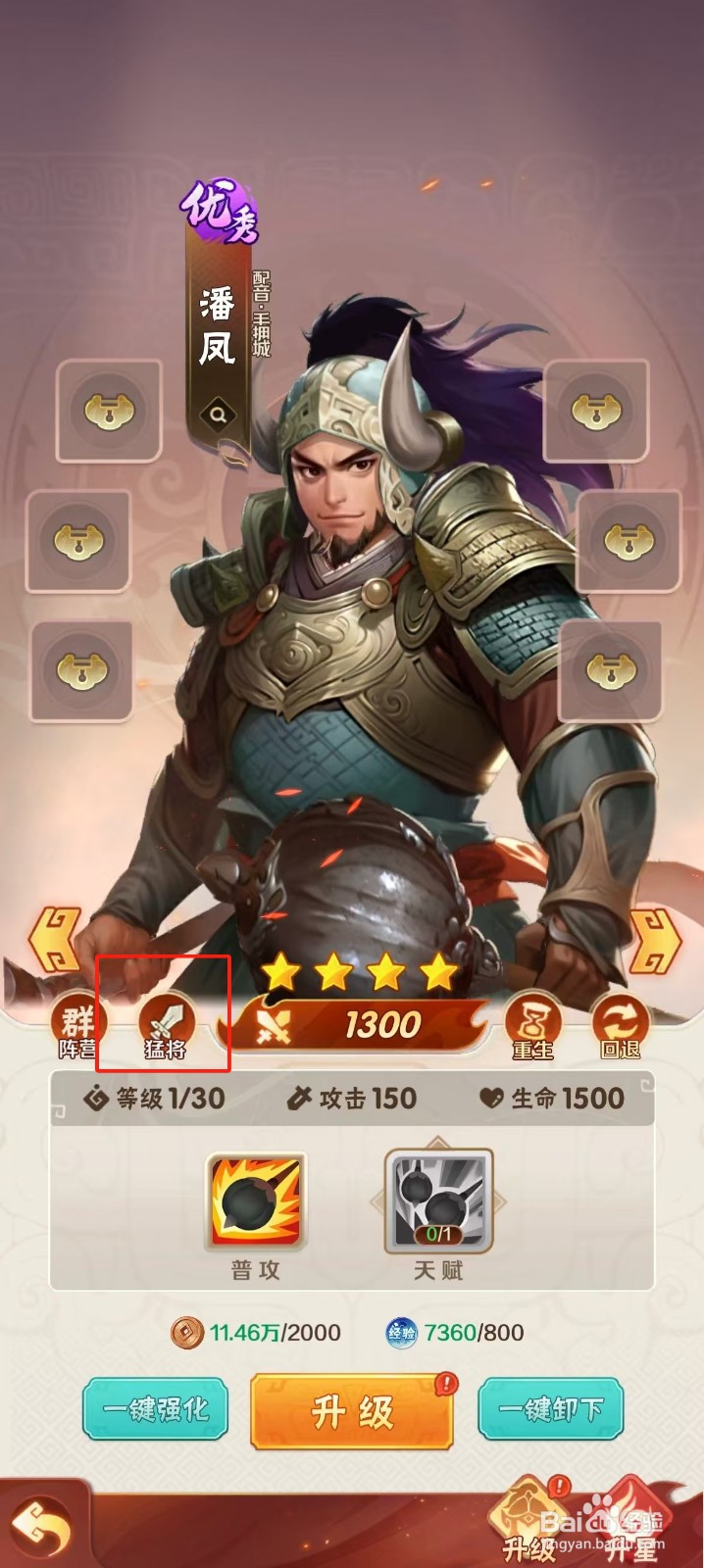 终末之歌如何查看潘凤的【猛将】