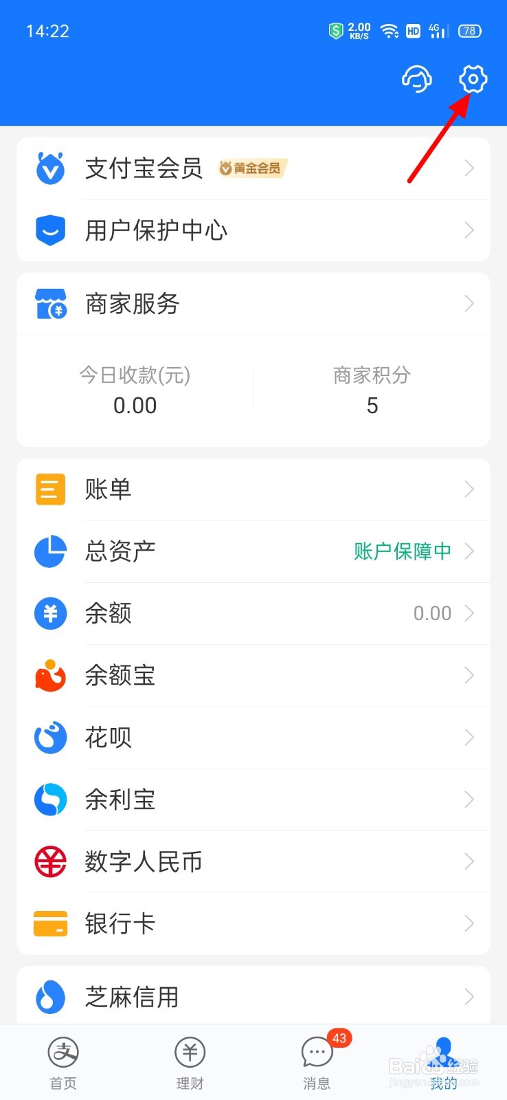 怎么关闭支付宝到账声音