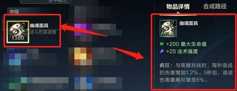 英雄联盟手游中幽魂面具的疯狂能增加伤害值吗？