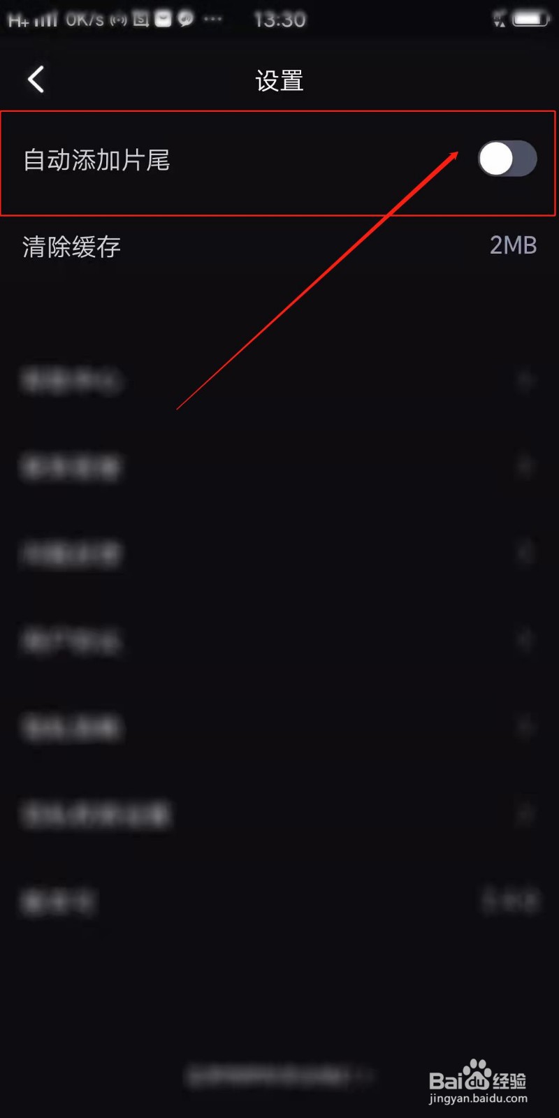 必剪APP怎么关闭自动添加片尾