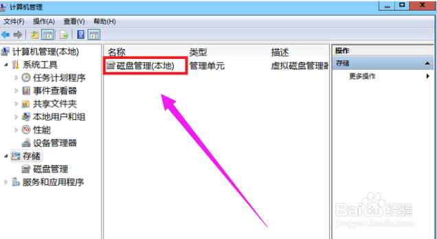 win7如何磁盘分区win7系统磁盘分区教程