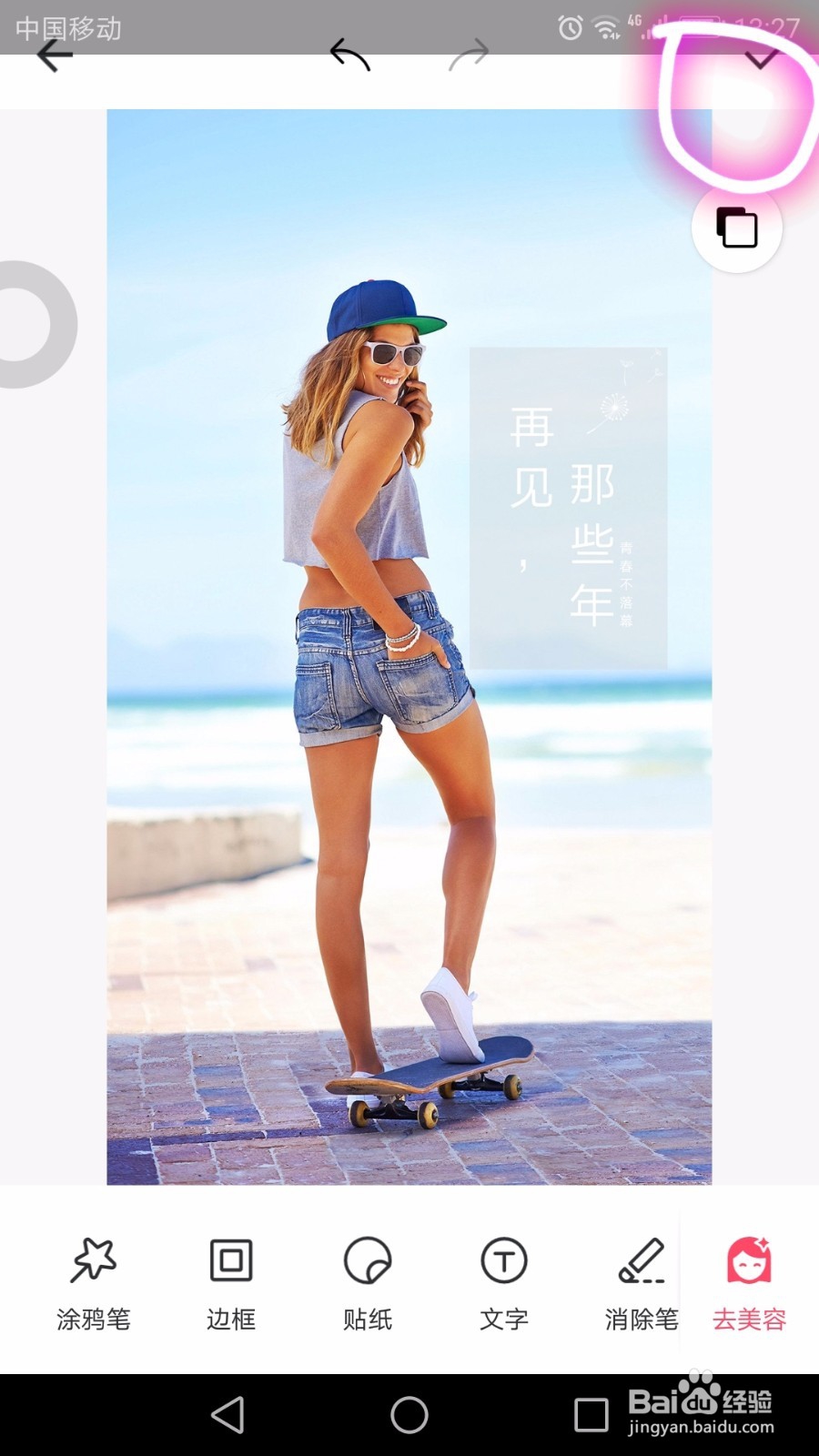 美图秀秀手机版怎么添加文字