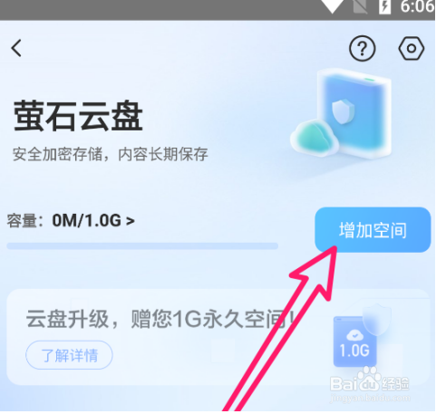 萤石云视频怎么增加萤石云盘空间