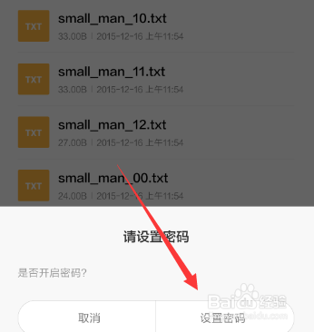 小米手机把文件设为私密后怎么找出来