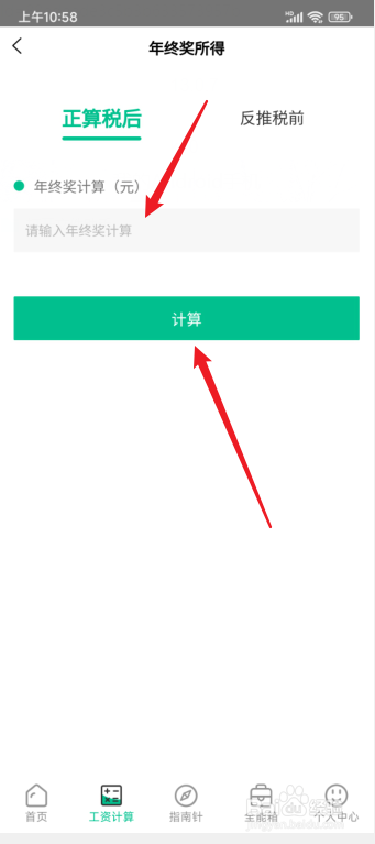 全年一次性奖金计算方法