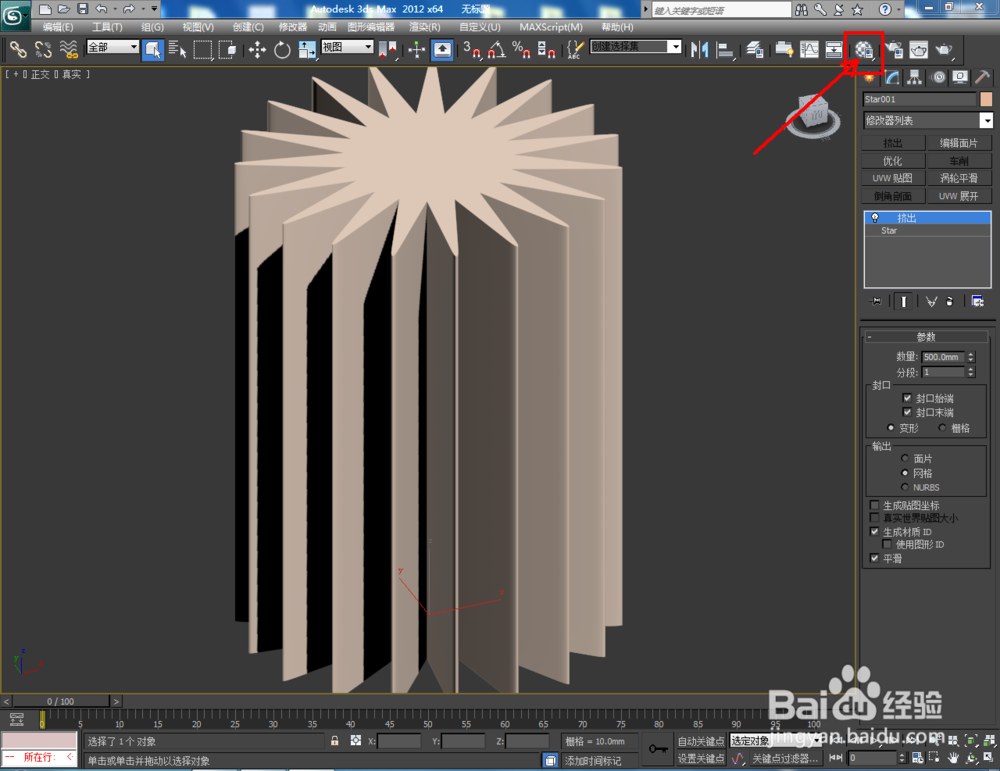 3Dmax如何制作十七圆角星柱