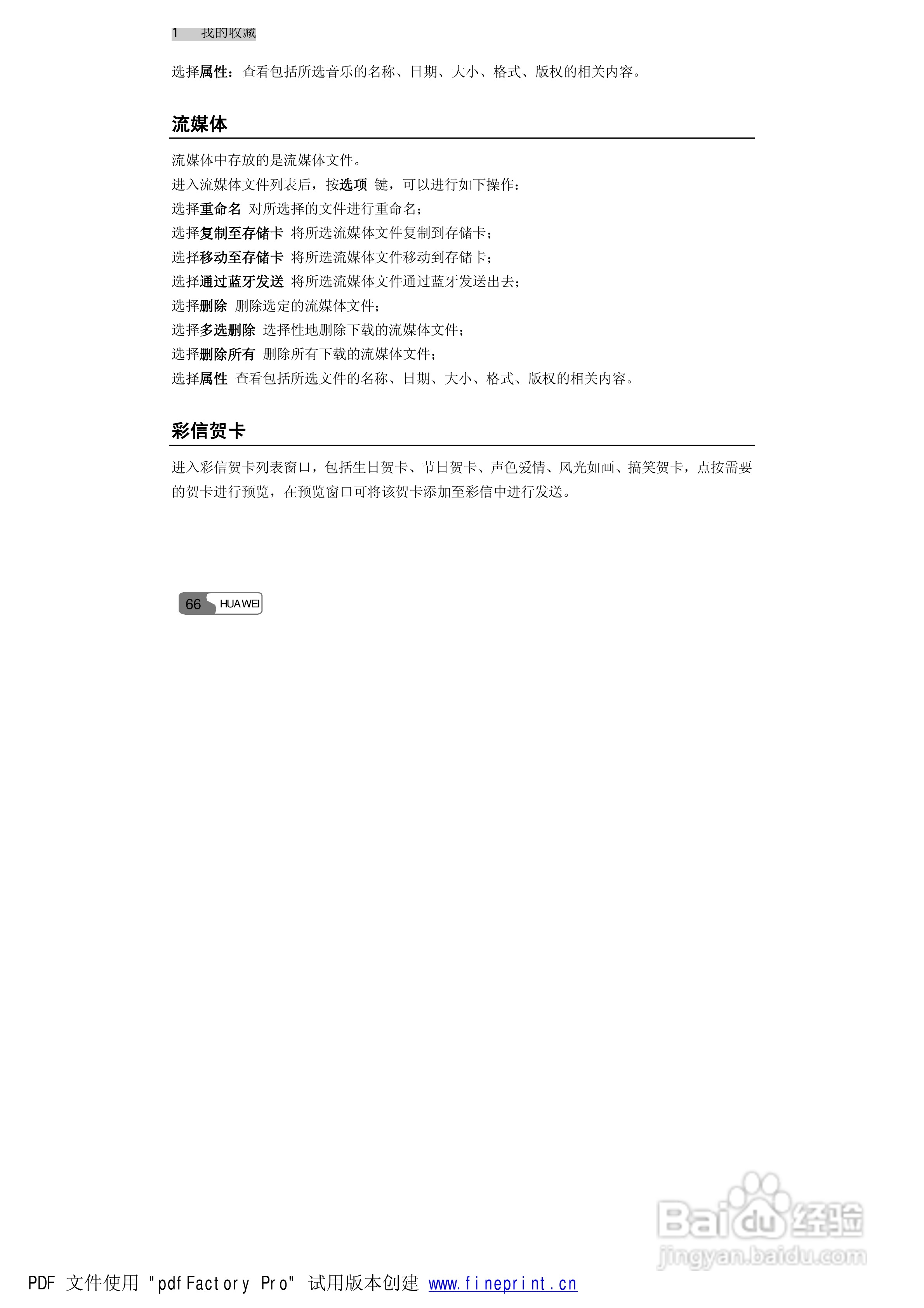 华为S660手机使用说明书:[8]