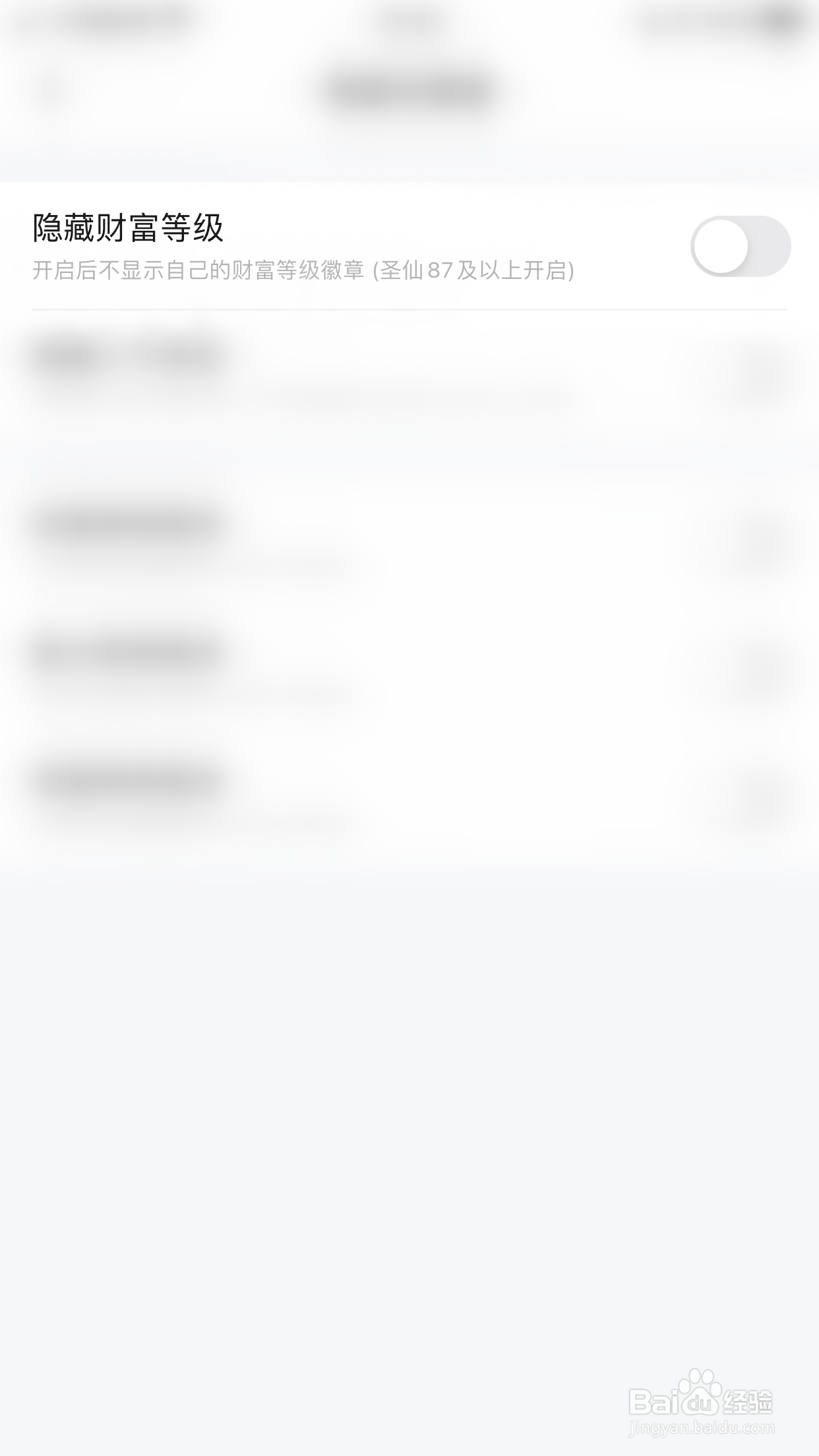 怎么停用理想玩伴隐藏财富等级