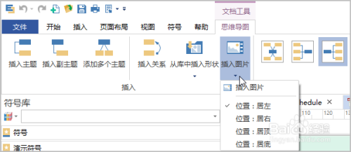 亿图思维导图Edraw Max新手教程