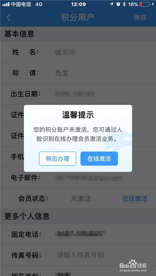 如何激活12306积分会员在线激活12306会员方法