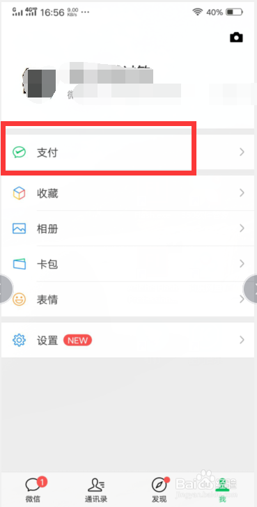 微信怎样注销微信支付