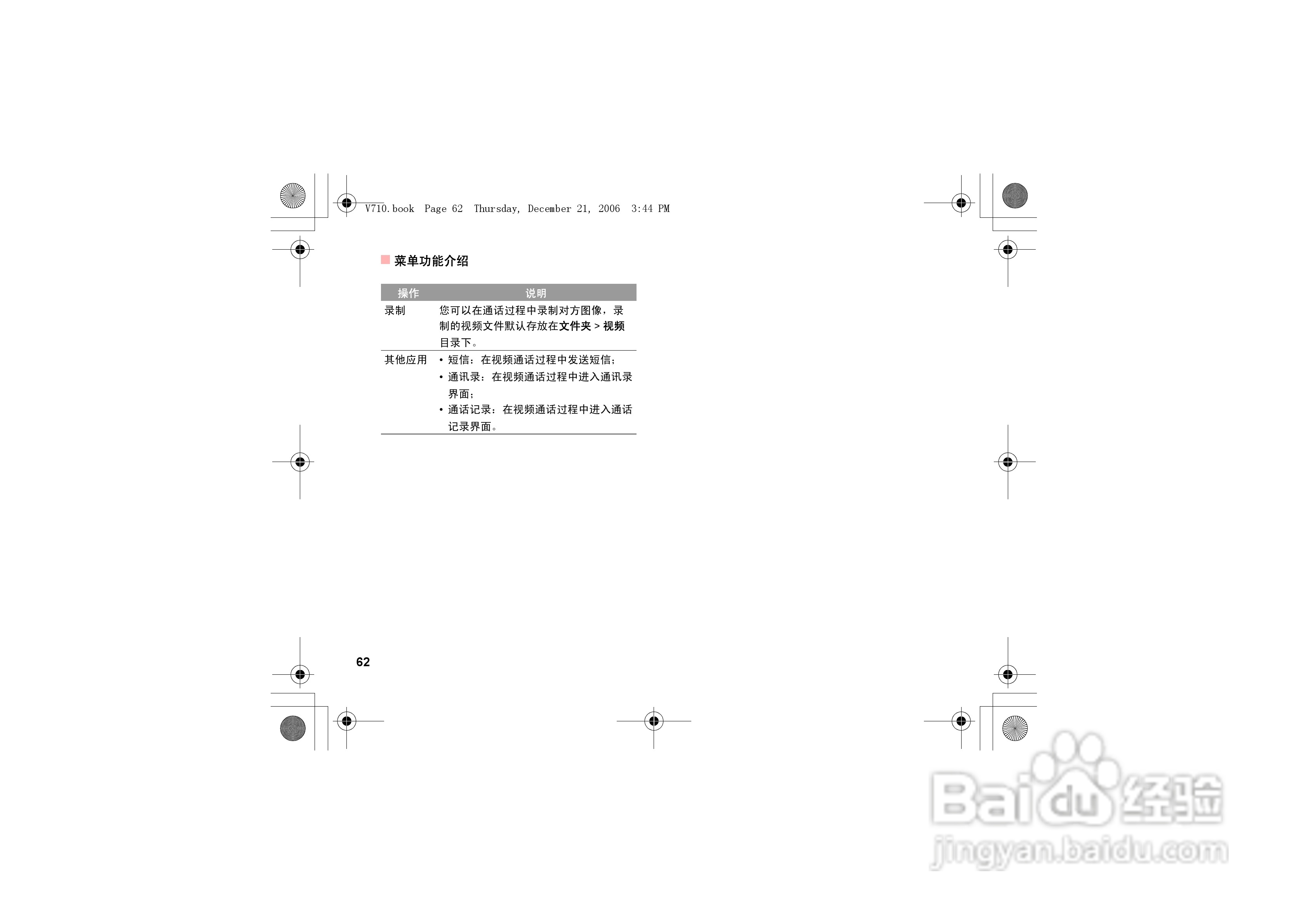 华为u535手机使用说明书:[7]