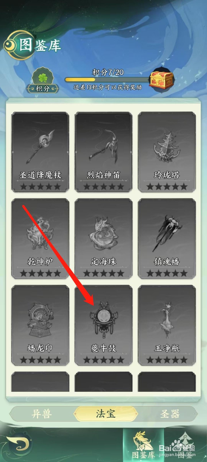奇妙山海经怎样查看夔牛鼓的满级预览