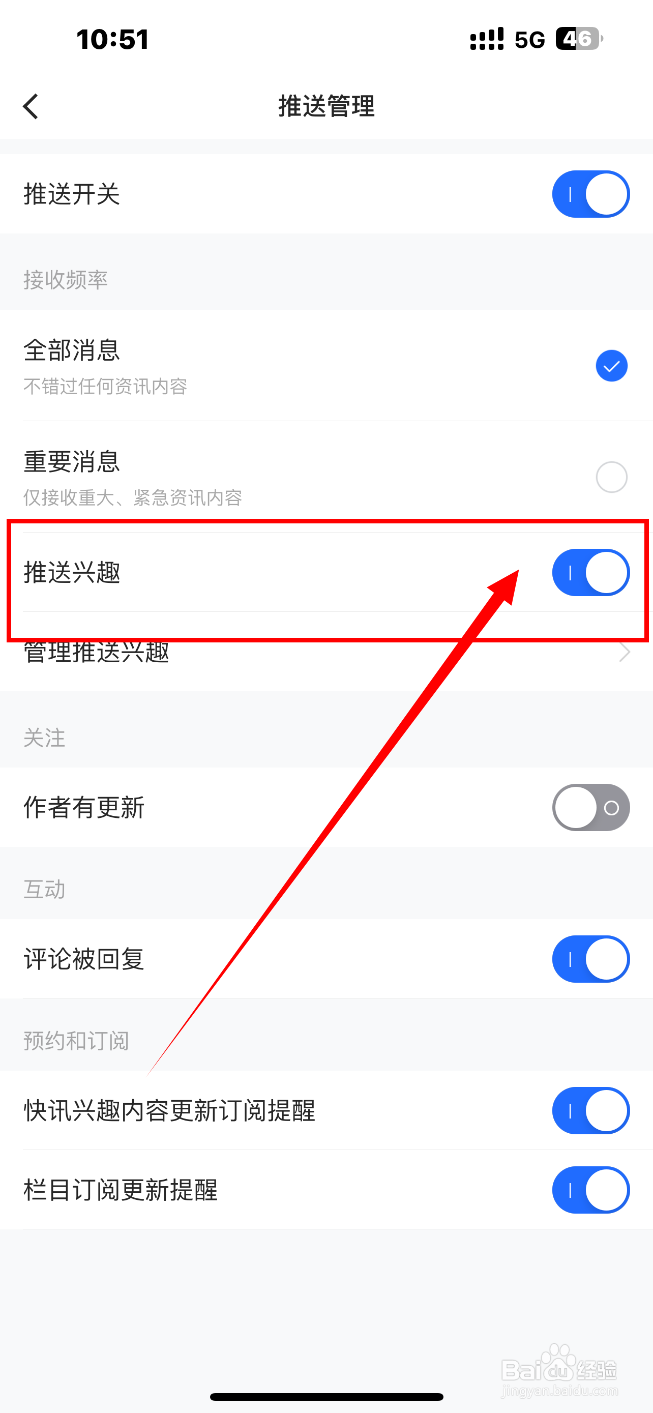 36氪App《推送兴趣》如何开启？