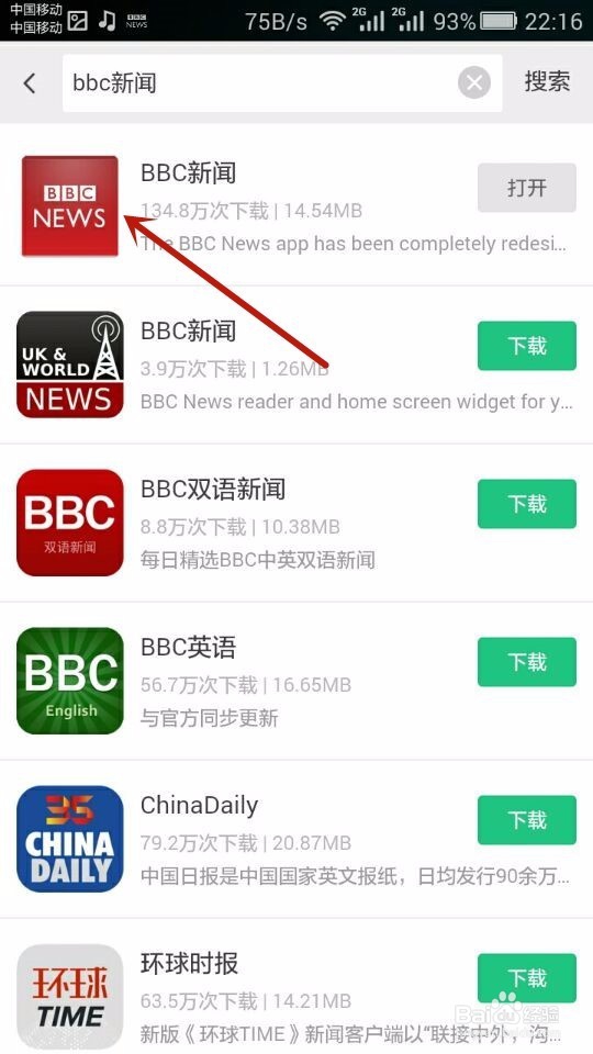 怎么收听BBC直播