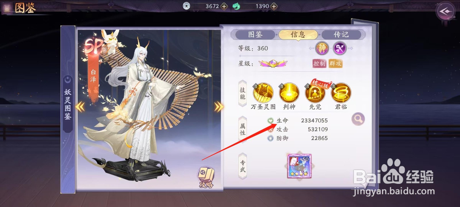 天境传说怎样查看白泽的生命