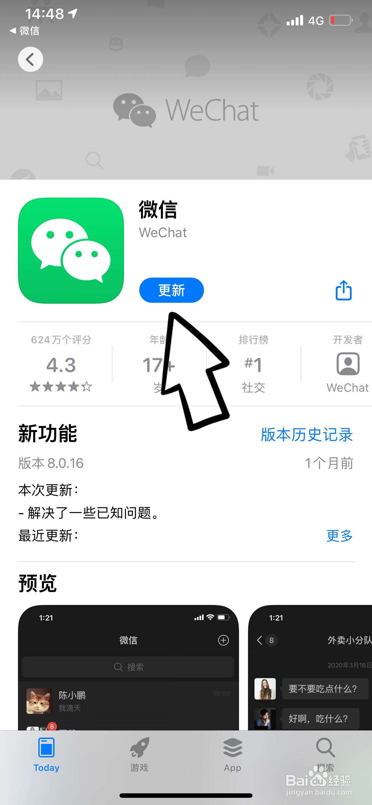 苹果软件更新在哪里