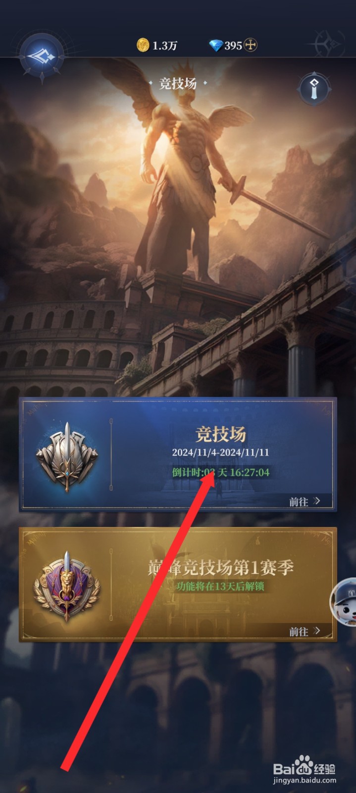 传承利萨斯英雄如何查看到竞技场荣耀排行榜